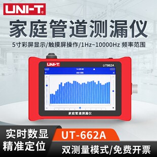 优利德漏水点检测仪UT662A家庭管道漏水测漏仪高精度水管查漏仪器