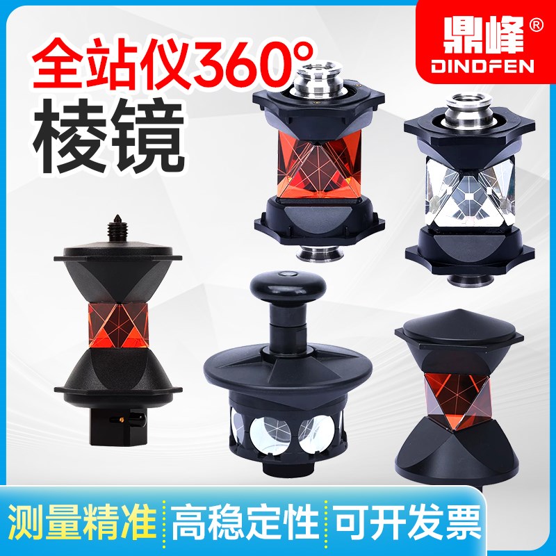 全站仪360度棱镜GRZ4 GRZ122 GRZ101 MPR122多面悬挂井矿测绘棱镜