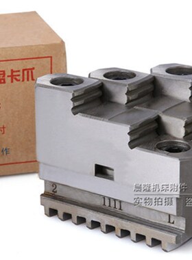 环球三爪卡盘分离爪卡爪200C 250C 320C 400C