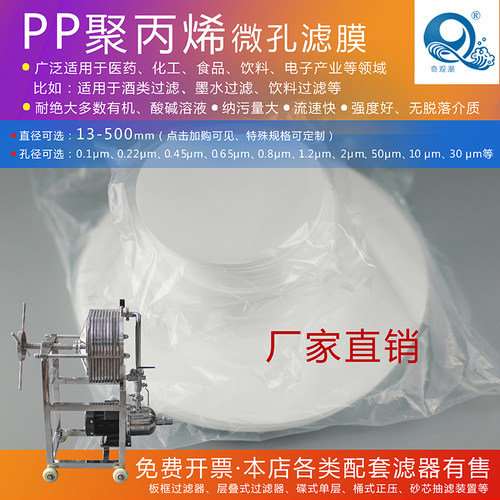 耐酸碱有机PP聚丙烯墨水过滤膜47-500mm0.22/0.45um板框脱碳过滤