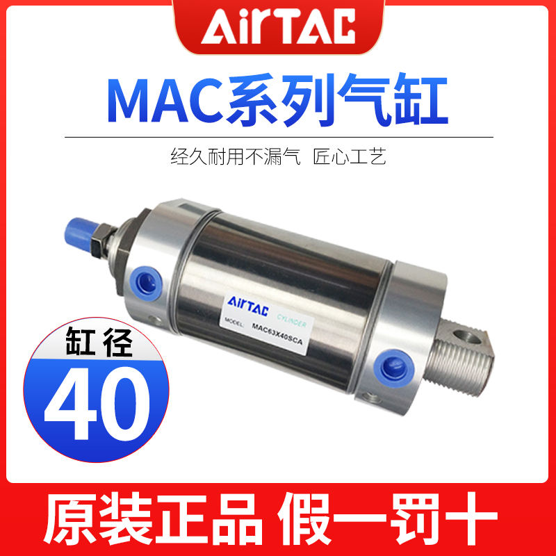 原装亚德客MAC40X25X50X75X100X125X150X175X200X250X300缓冲气缸