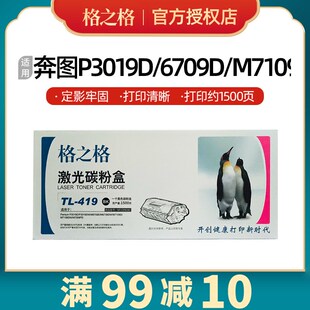 P3019D M6709DW 419硒鼓适用奔图M7109DW M7209FD 419墨粉盒DL