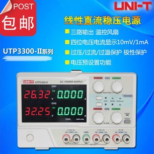 线性直流稳压电源UTP3305 优利德UTP3303 II精度数显多路台式