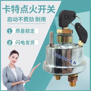 320BCD启动电门锁头点火开关挖掘机配件 312 适用卡特307C 200