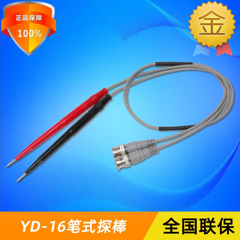 常州扬子YD2681A/YD2682A绝缘电阻测试仪专用测试表笔YD-16探棒