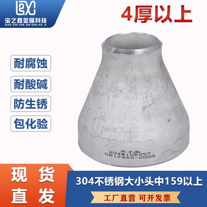 304不锈钢变径大小头无缝同心焊接异径大小头国标冲压159~325,包装,胶带座/封箱器,淘宝优惠券,粉丝福利购,淘宝优惠卷