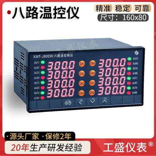 八通道温控仪XMT-J840WR4