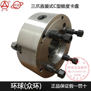 环球众环三爪自定心短锥卡盘K11 250C6配大连6140机床C型短锥卡盘