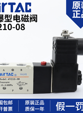原装亚德客AIRTAC防爆电磁阀B03-4V210/220/310/410-06/08/10ACDC