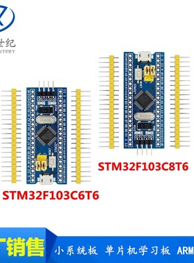 STM32F103C6T6 STM32F103C8T6最小系统板 单片机学习板 ARM开发板