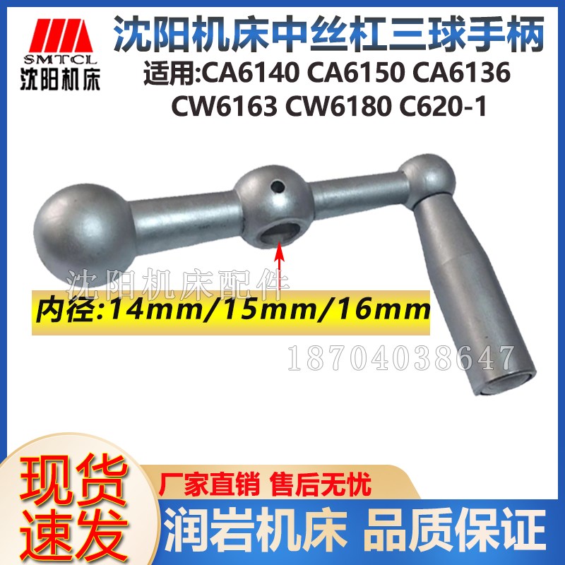 沈阳机床CA6136 CA6140 CA6150 C620-1 CW6163中托板手柄三球手柄