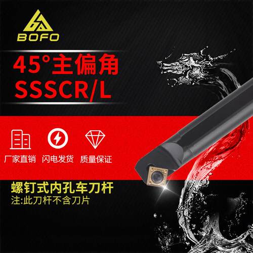 45度刀杆内孔镗孔S12M/N6