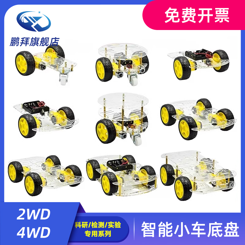 智能小车底盘/寻迹小车/机器人小车底盘/测速/送电池盒2/4WD小车