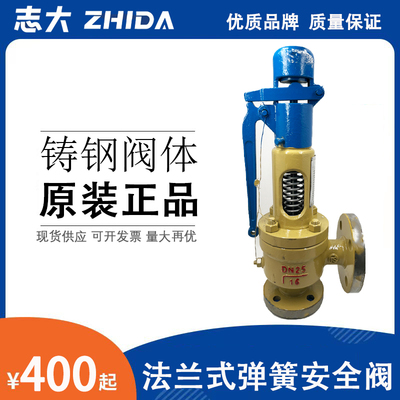 科科安全阀A48Y-16C/25C/40C/64Cdn50铸钢不锈钢法兰弹簧式蒸汽