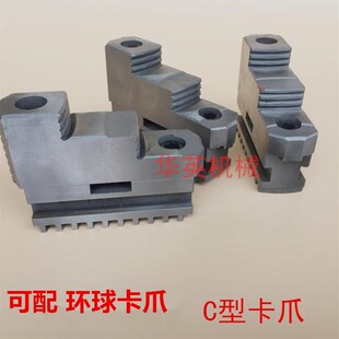 环球三爪200C卡爪活动爪250C环球卡爪车床夹具320C活动卡爪