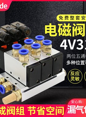弗康德气动电磁控制阀组合4v310一10气阀24v换向阀220v气缸电磁阀