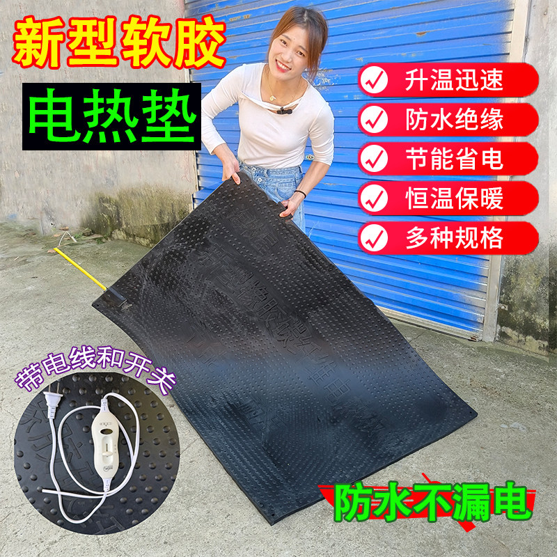 猪用软胶电热毯小仔猪橡胶电热板产床保温箱养殖兽用加热板防滑垫
