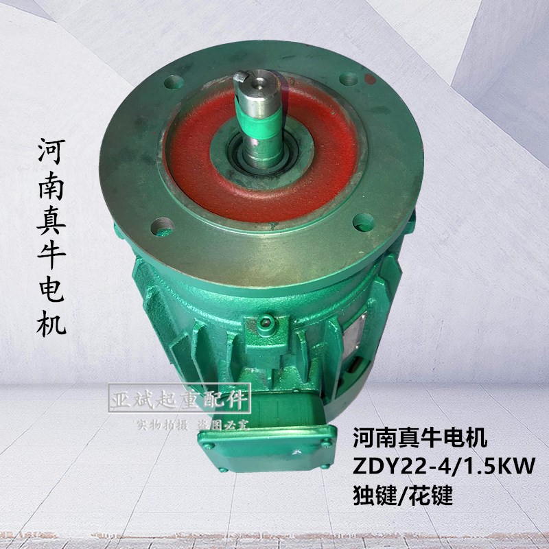 河南真牛电机架桥机摆线针YEZ90-4/1.5KW锥形转子三相异步电动机