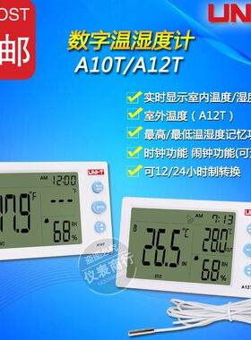 优利德A10T/A12T/A13T数字温湿度计实验室家用温度/湿度电子记录