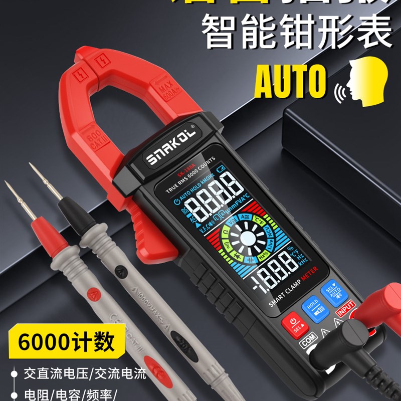 斯耐科SK-188A语音播报数字钳形表智能防烧电工高清大屏钳形表