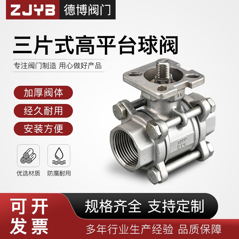 304不锈钢三片式高平台球阀Q11F-16P气动电动蒸汽工业螺纹3PC阀门