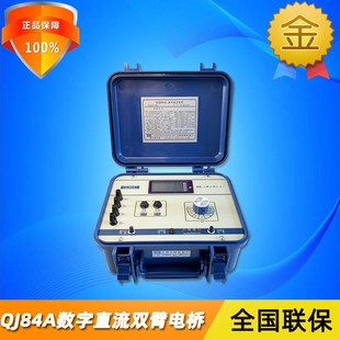 正阳QJ84A便携台式 20k七档量程 精密数显直流双臂电桥20m
