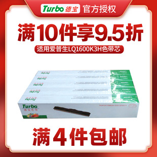 LQ680K2 德宝色带适用原装 LQ690K 1600K3H LQ675K打印机 爱普生LQ
