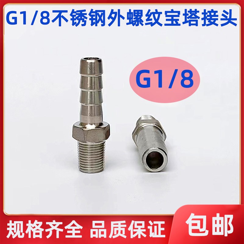 G1/8宝塔接头 G螺纹G1/4 1分/2分6-14mm外丝皮管/软管直插接头