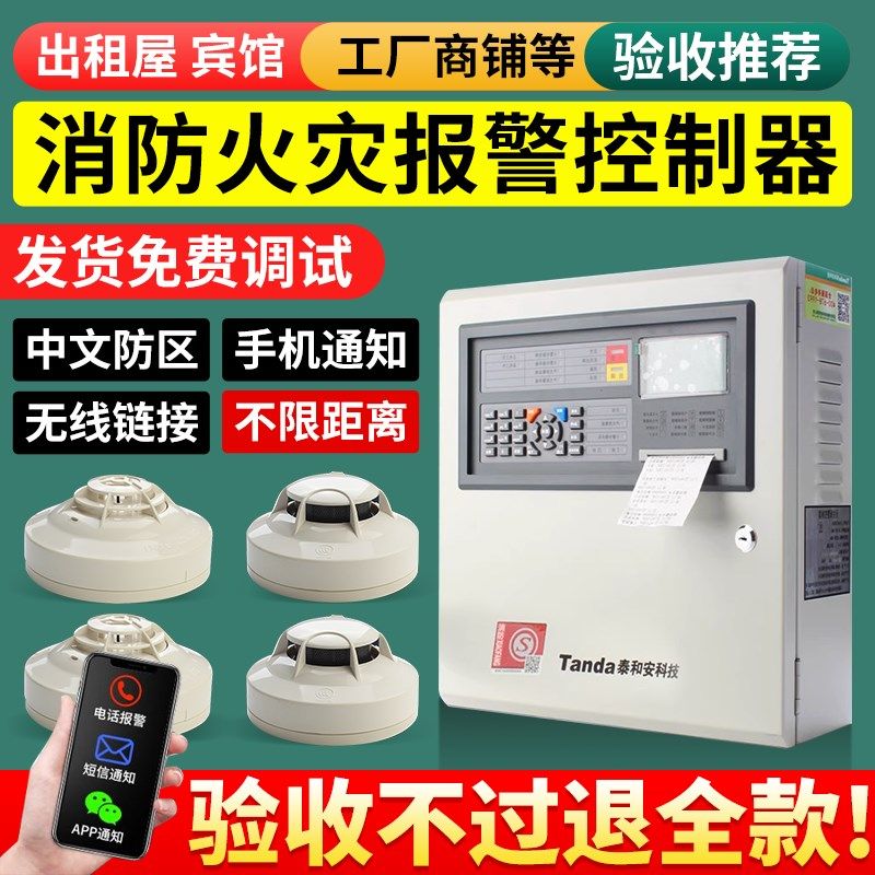 泰和安烟感火灾报警控制器自动报警系统消防报警及联动控制系统图片