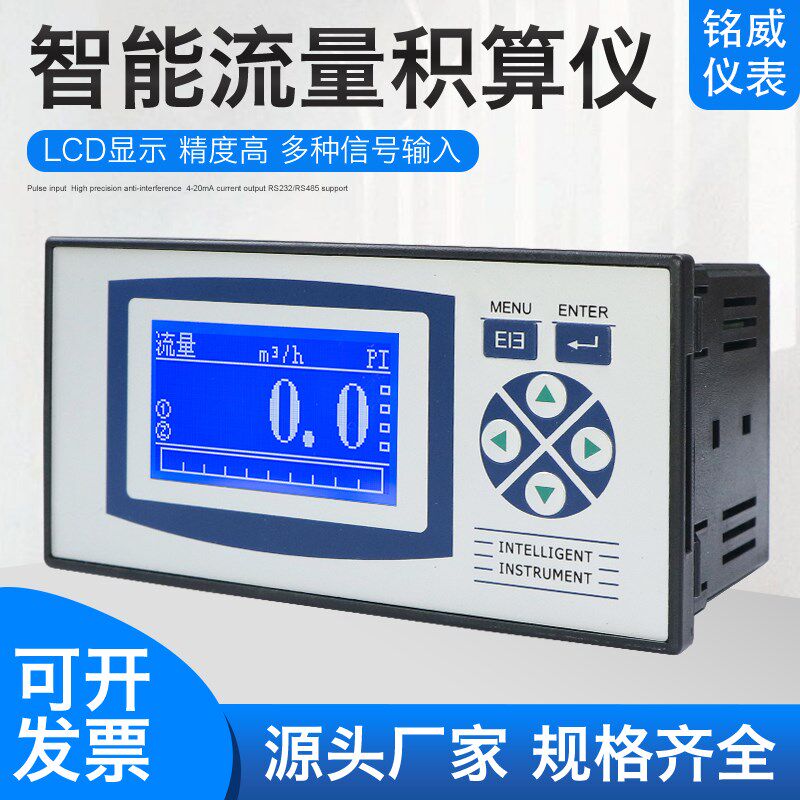 智能液晶流量积算仪温压补偿流量表显示仪定量控制仪定制485输入