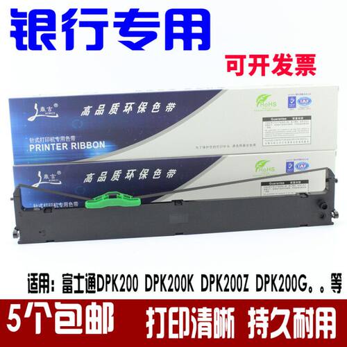 适用富士通 DPK200 DPK200G DPK200Z色带架(内含色带芯)