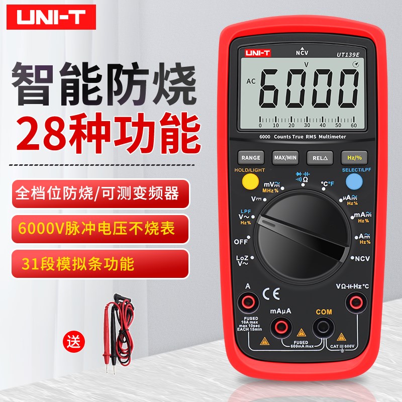 优利德UT139C高精度万用表数字电工表防烧数显表全自动电工维修表
