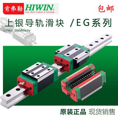 HIWIN台湾上银直线导轨滑块滑轨EGH15/20/25/30/35CA/CC原装正品