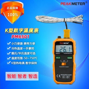 PEAKMETER华谊PM6501接触K型数字温度表 750热电偶温度表