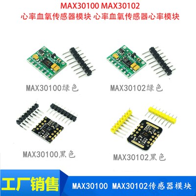 MAX30100 MAX30102血氧手腕心率脉搏检测心跳传感器模块兼容STM32