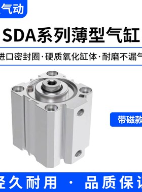 SDA带磁小型薄型气缸20/25/32/40/50/63/80/100X10X15X25X30X40-S