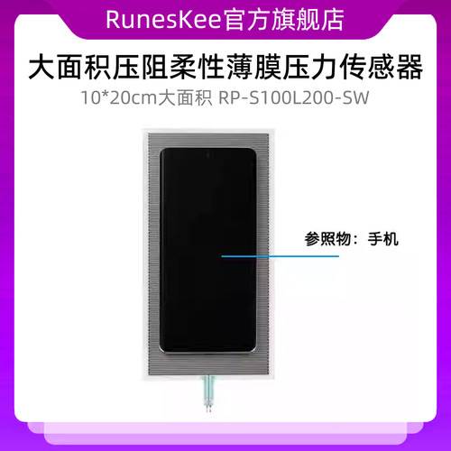 10*20cm大面积压阻柔性薄膜压力传感器 灵敏开关RP-S100L200-SW