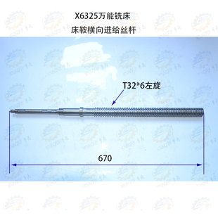 南通科技投资X6325万能铣床横向床鞍前后进给丝杆