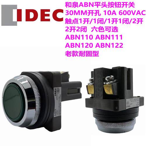 IDEC和泉按钮开关ABN110