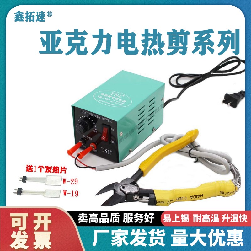 亚克力电热剪30N电源TSL-HT180电热剪钳水口剪6寸电热剪刀发热片