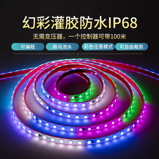220V幻彩编程512跑马流水户外防水软灯带彩色灯条可控单条100米长