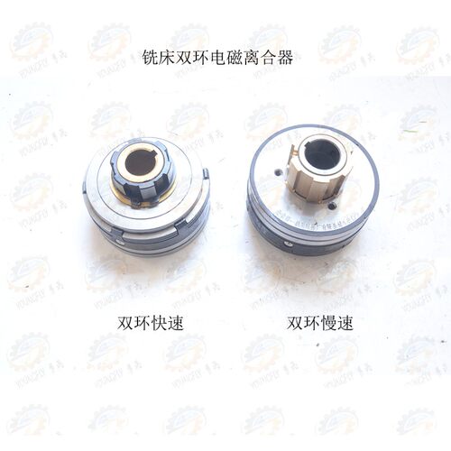 北京机床电器X52K X53K X5032 B1400K铣床双环快速慢速电磁离合器