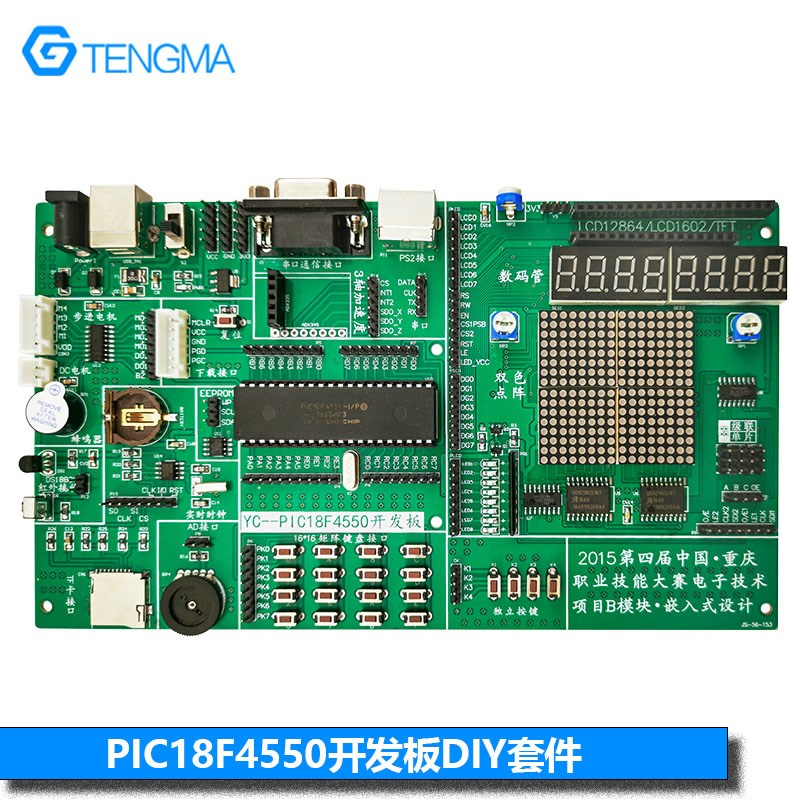 电子DIY散件PIC18F4550开发板套件电子技术项目嵌入式编程单片机