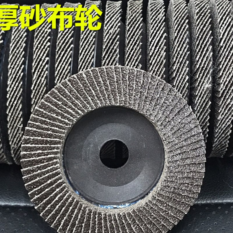加厚砂布轮 百叶片 金属抛光打磨片 4寸百页片煅烧耐用型角磨机用