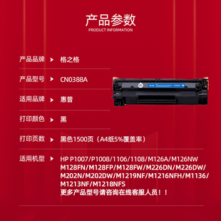 P1008 126a P1007 1108 1106打印机墨盒 1136 适用惠普388A硒鼓