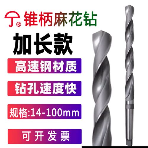哈尔滨锥柄加长麻花钻头20/21/22/23/24/14/15/16/17/18/19/80