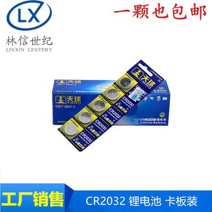 天球CR2032电池 3V 2032纽扣电池 CR2032 3V 电子 2032电子
