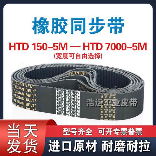 橡胶同步带HTD-5M610234