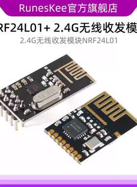 NRF24L01+2.4G无线收发模块 功率加强版 迷你 NF-1/2/3/4-S-PA-MT