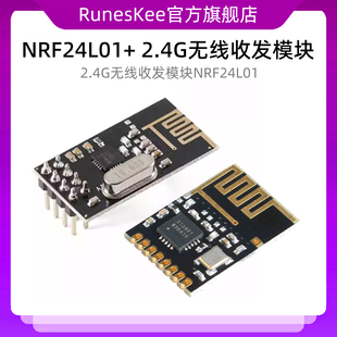 迷你 功率加强版 NRF24L01 2.4G无线收发模块